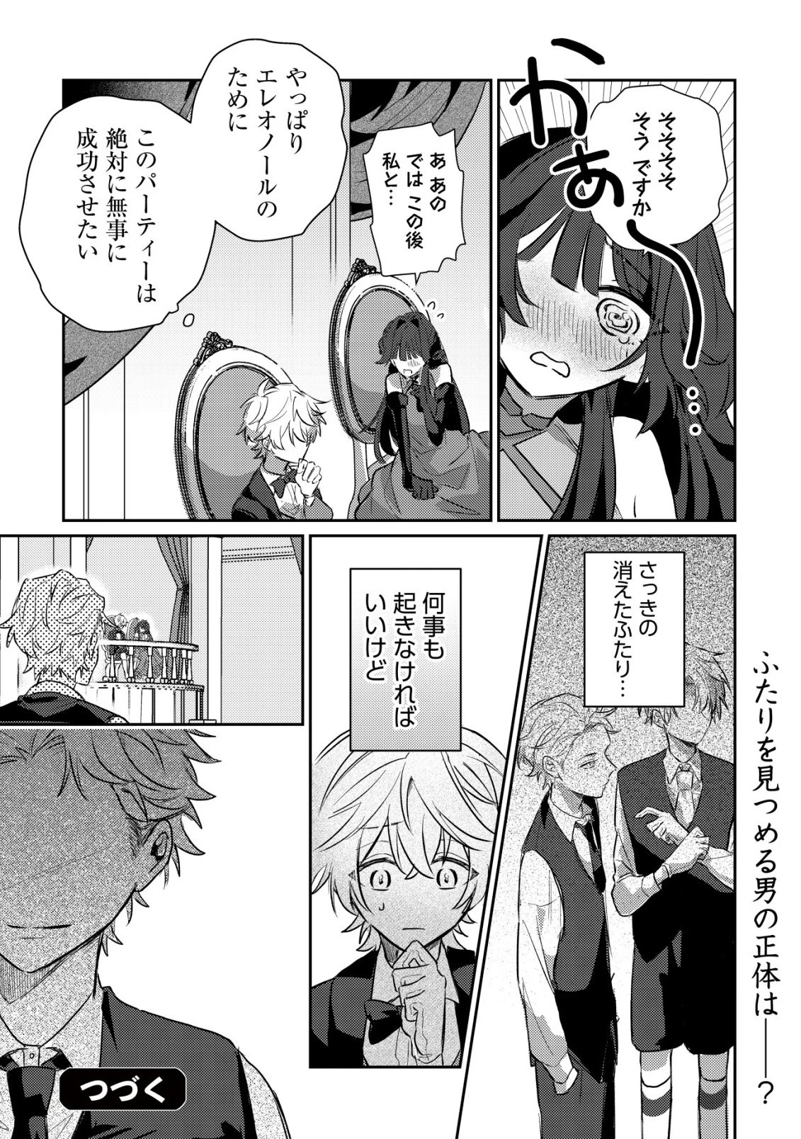 闇堕ちラスボス令嬢の幼馴染に転生した。俺が死んだらバッドエンド確定なので最強になったけど、もう闇堕ち【ヤンデレ化】してませんか? 第3話 - 27