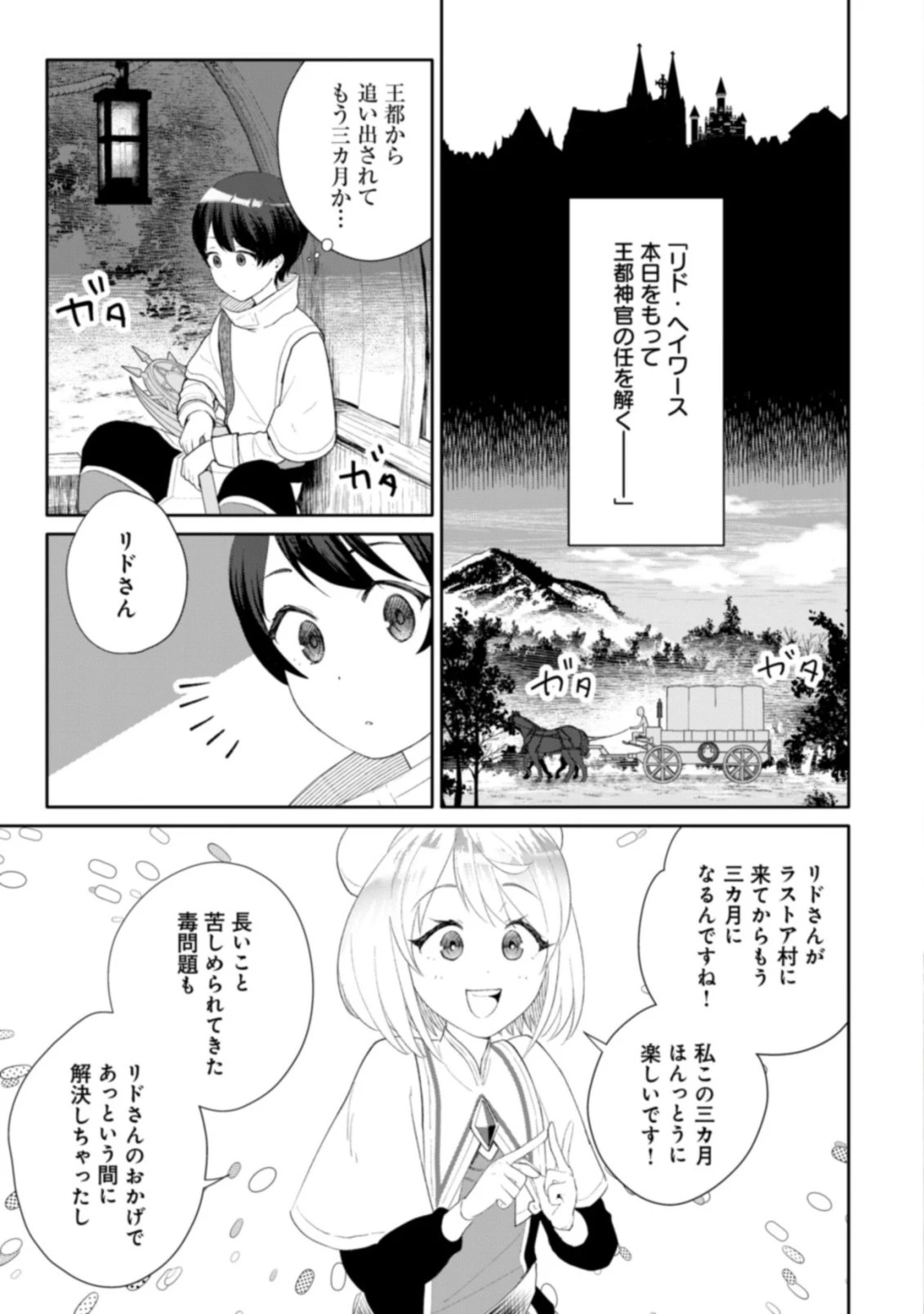 ＳＳＳ級スキル配布神官の辺境セカンドライフ～左遷先の村人たちに愛されながら最高の村をつくります！～ 第12話 - 2
