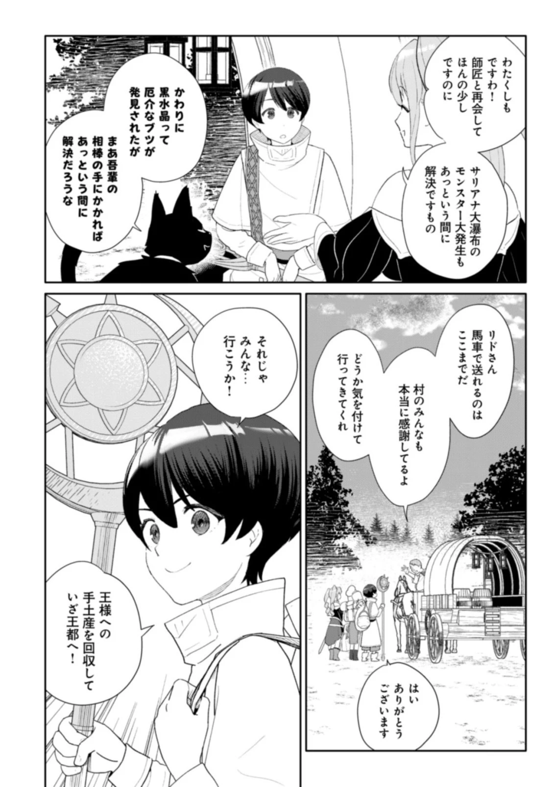 ＳＳＳ級スキル配布神官の辺境セカンドライフ～左遷先の村人たちに愛されながら最高の村をつくります！～ 第12話 - 3