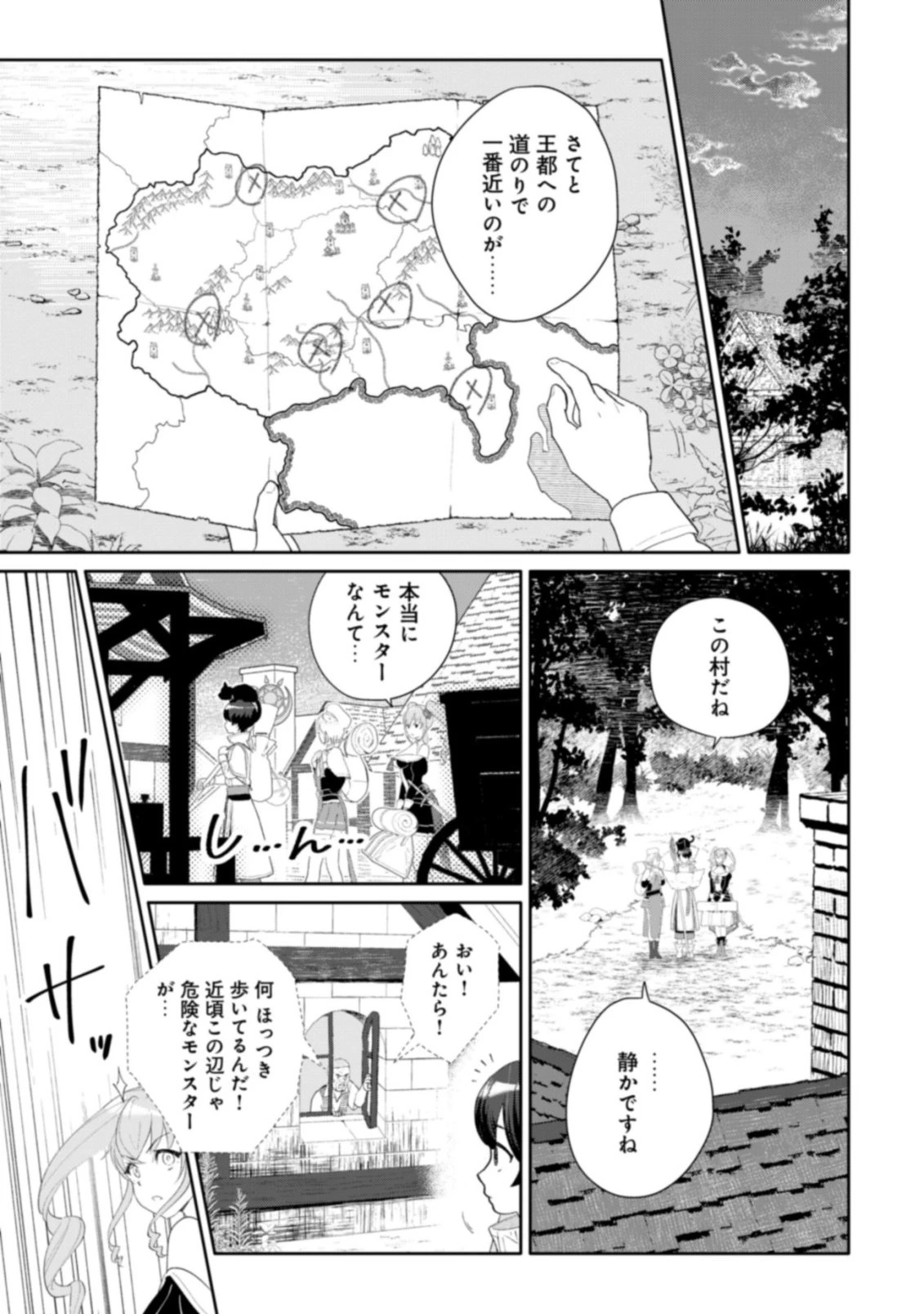 ＳＳＳ級スキル配布神官の辺境セカンドライフ～左遷先の村人たちに愛されながら最高の村をつくります！～ 第12話 - 4