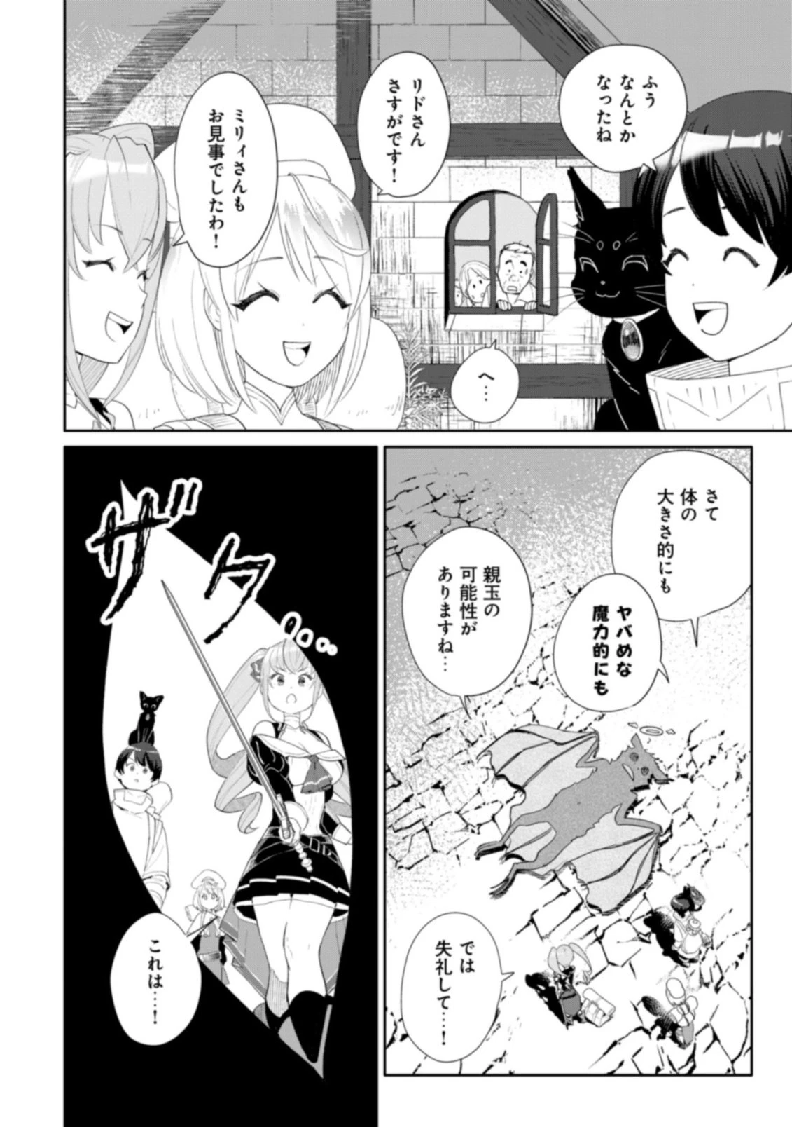 ＳＳＳ級スキル配布神官の辺境セカンドライフ～左遷先の村人たちに愛されながら最高の村をつくります！～ 第12話 - 7