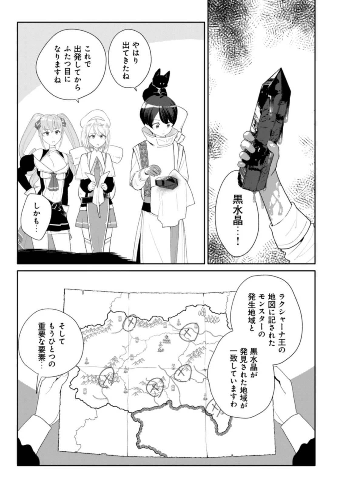 ＳＳＳ級スキル配布神官の辺境セカンドライフ～左遷先の村人たちに愛されながら最高の村をつくります！～ 第12話 - 8