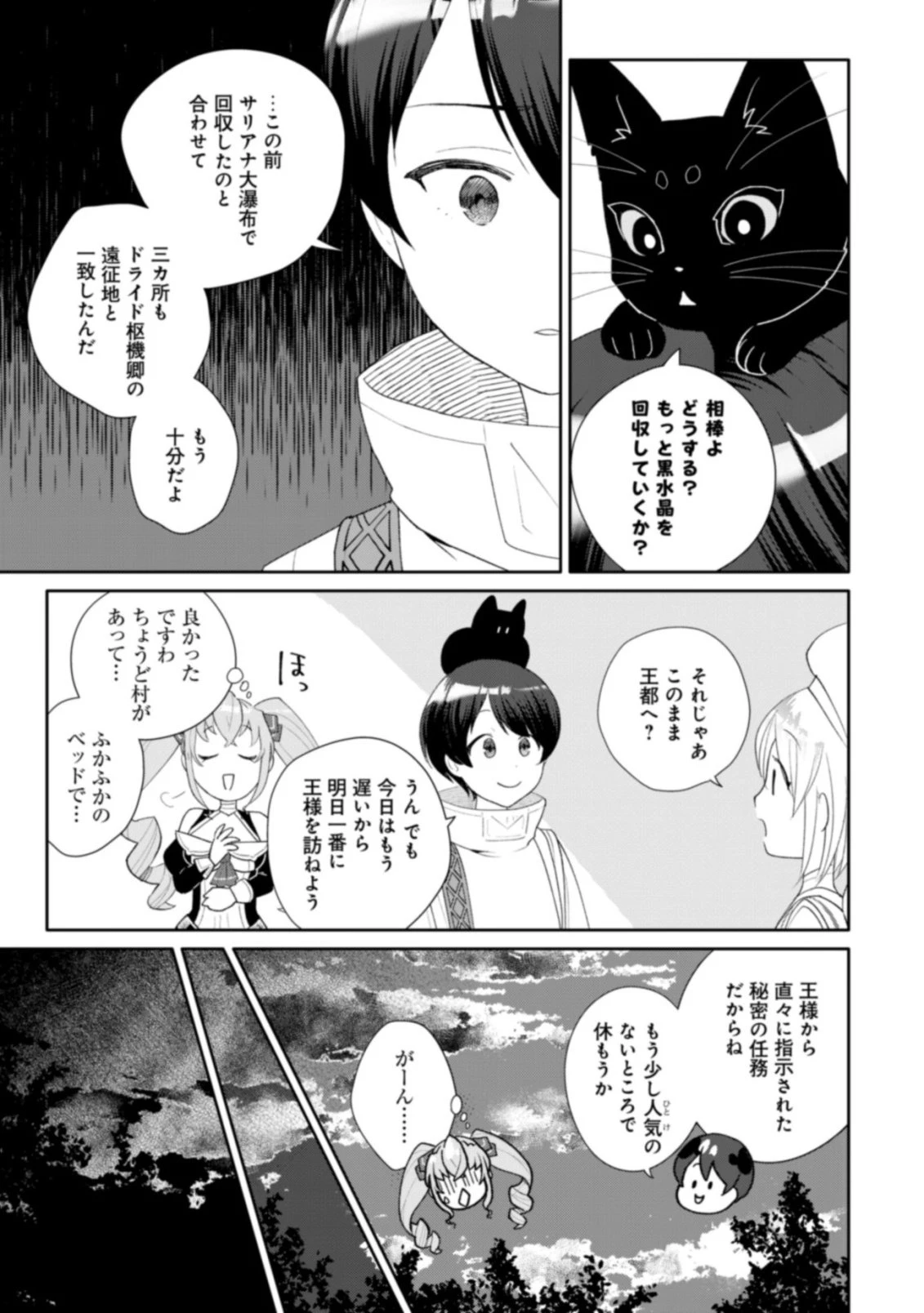 ＳＳＳ級スキル配布神官の辺境セカンドライフ～左遷先の村人たちに愛されながら最高の村をつくります！～ 第12話 - 10