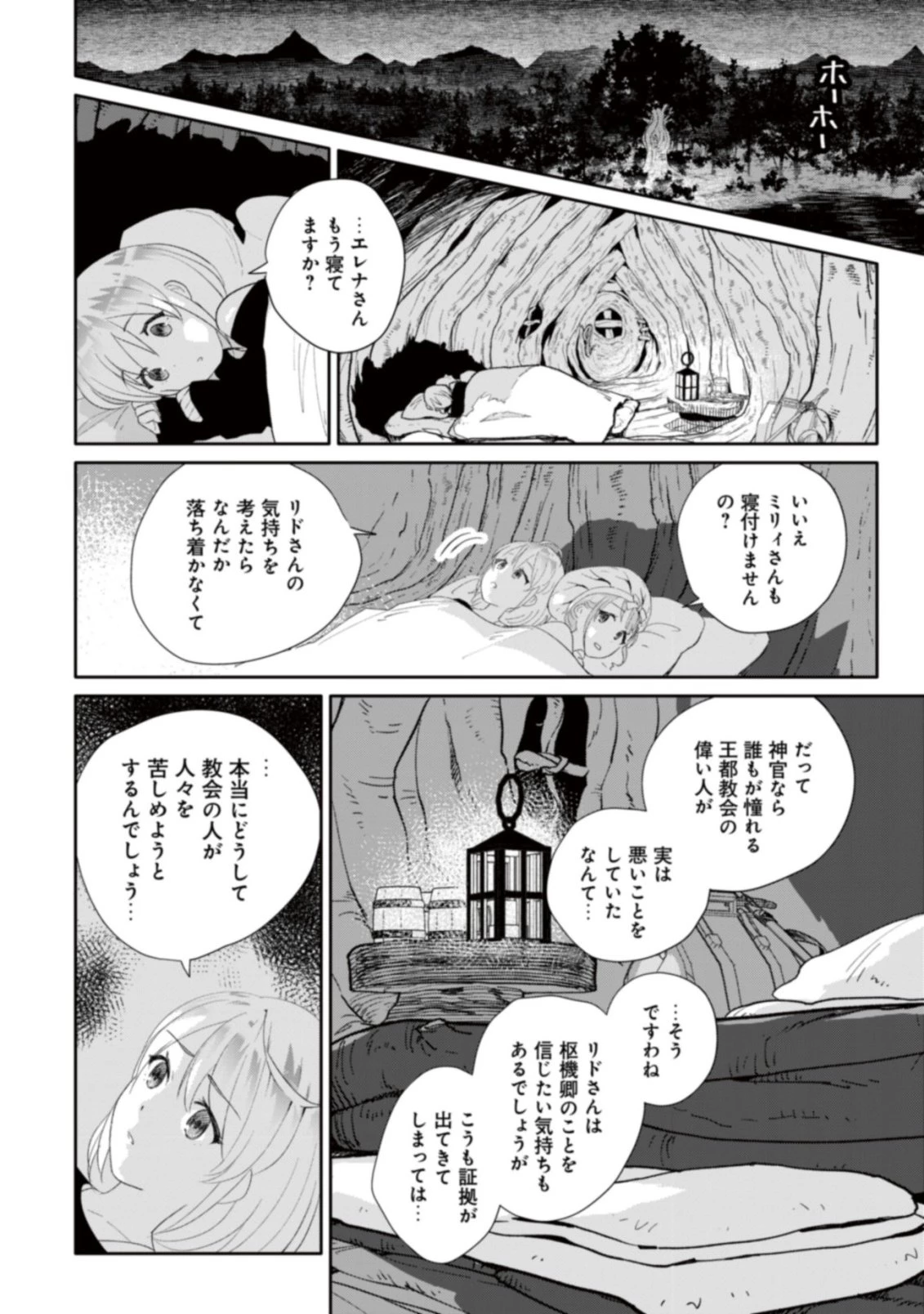 ＳＳＳ級スキル配布神官の辺境セカンドライフ～左遷先の村人たちに愛されながら最高の村をつくります！～ 第12話 - 11