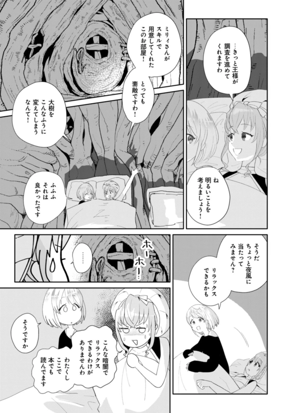 ＳＳＳ級スキル配布神官の辺境セカンドライフ～左遷先の村人たちに愛されながら最高の村をつくります！～ 第12話 - 12