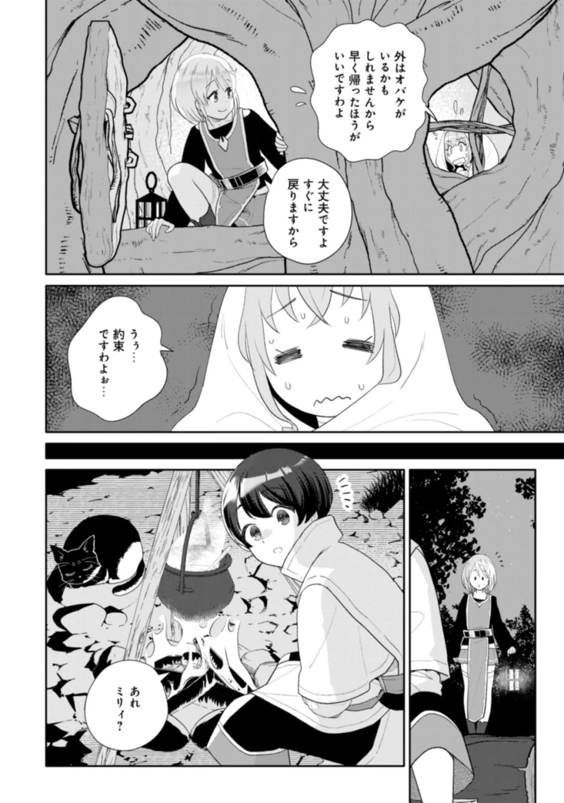 ＳＳＳ級スキル配布神官の辺境セカンドライフ～左遷先の村人たちに愛されながら最高の村をつくります！～ 第12話 - 13