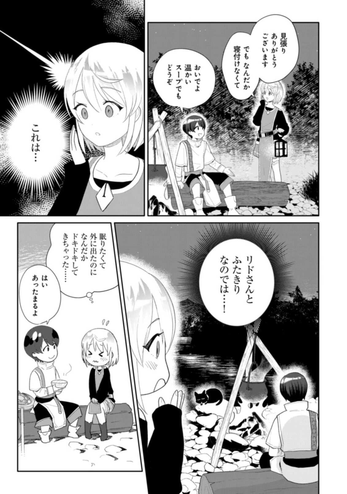 ＳＳＳ級スキル配布神官の辺境セカンドライフ～左遷先の村人たちに愛されながら最高の村をつくります！～ 第12話 - 14