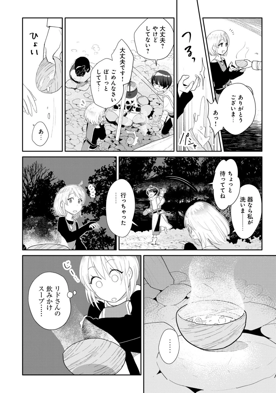 ＳＳＳ級スキル配布神官の辺境セカンドライフ～左遷先の村人たちに愛されながら最高の村をつくります！～ 第12話 - 15