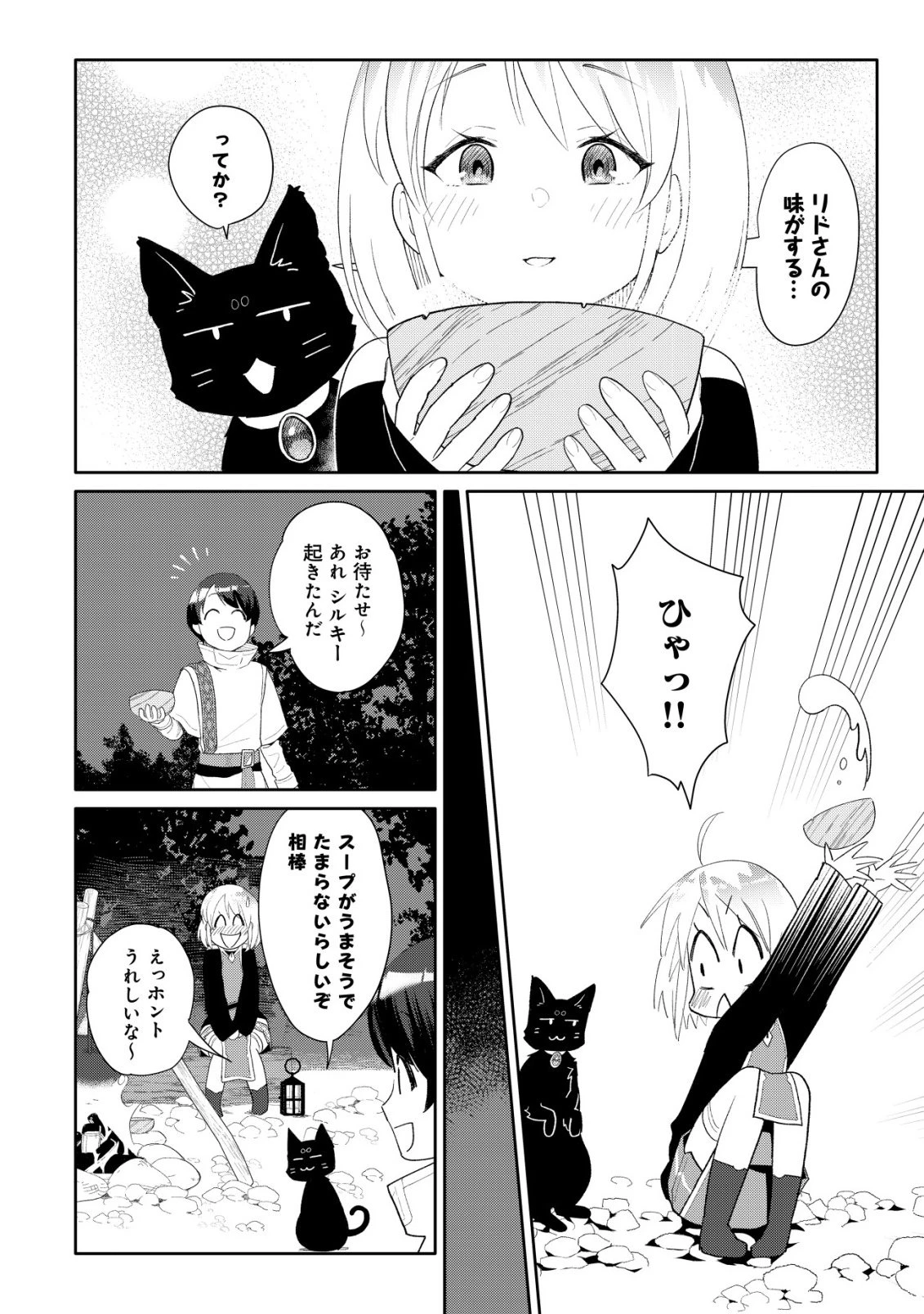 ＳＳＳ級スキル配布神官の辺境セカンドライフ～左遷先の村人たちに愛されながら最高の村をつくります！～ 第12話 - 17