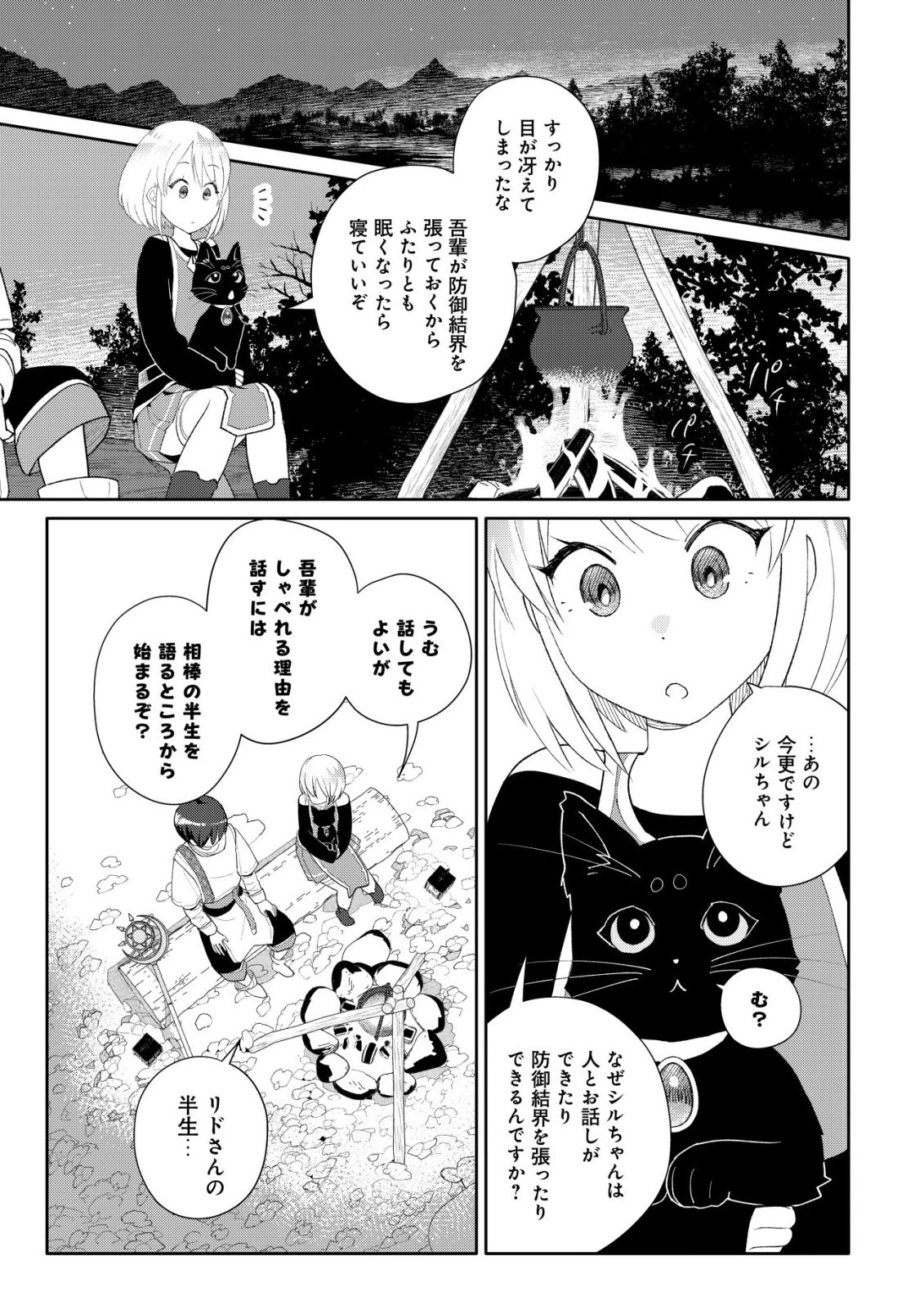 ＳＳＳ級スキル配布神官の辺境セカンドライフ～左遷先の村人たちに愛されながら最高の村をつくります！～ 第12話 - 18