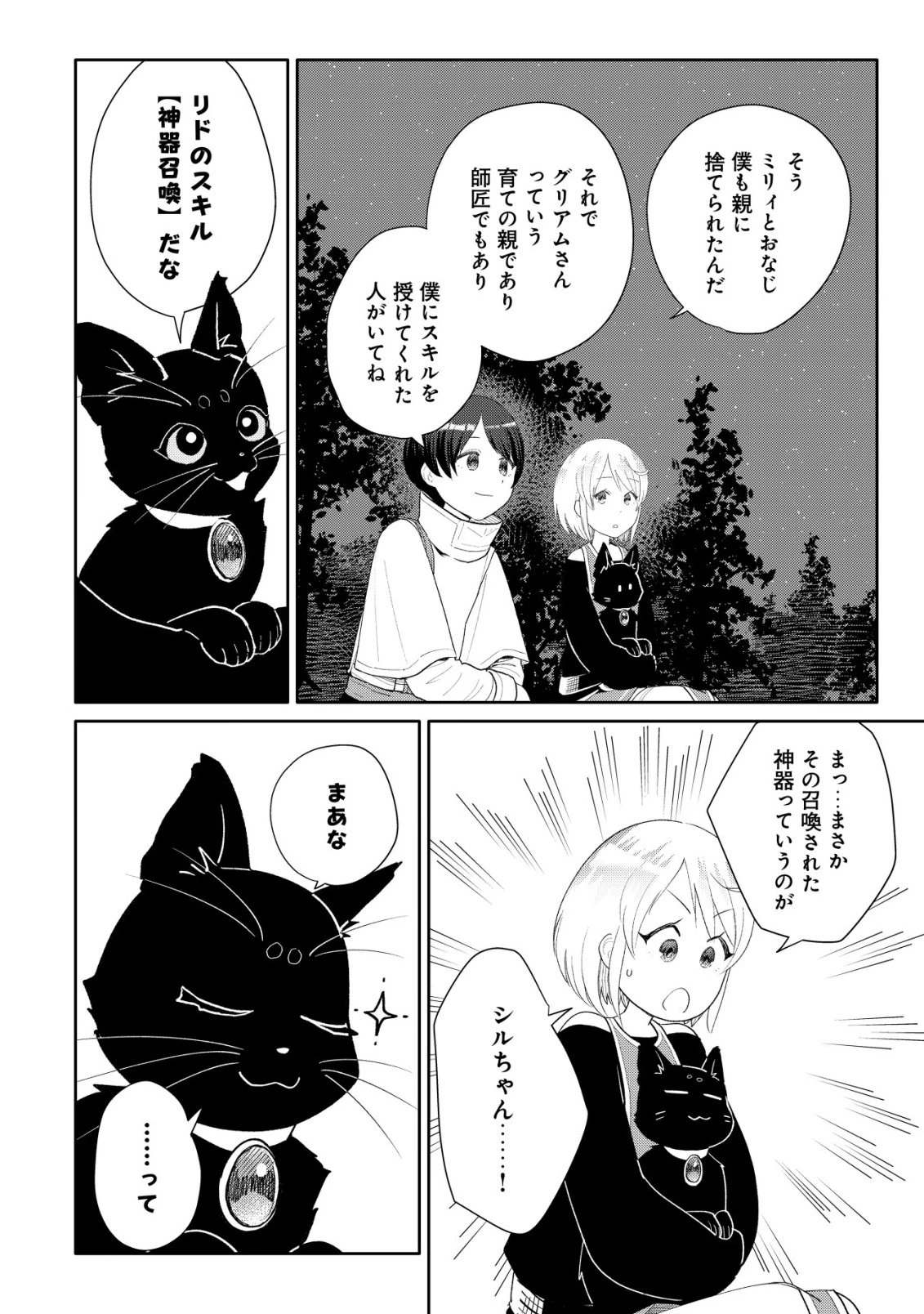 ＳＳＳ級スキル配布神官の辺境セカンドライフ～左遷先の村人たちに愛されながら最高の村をつくります！～ 第12話 - 19