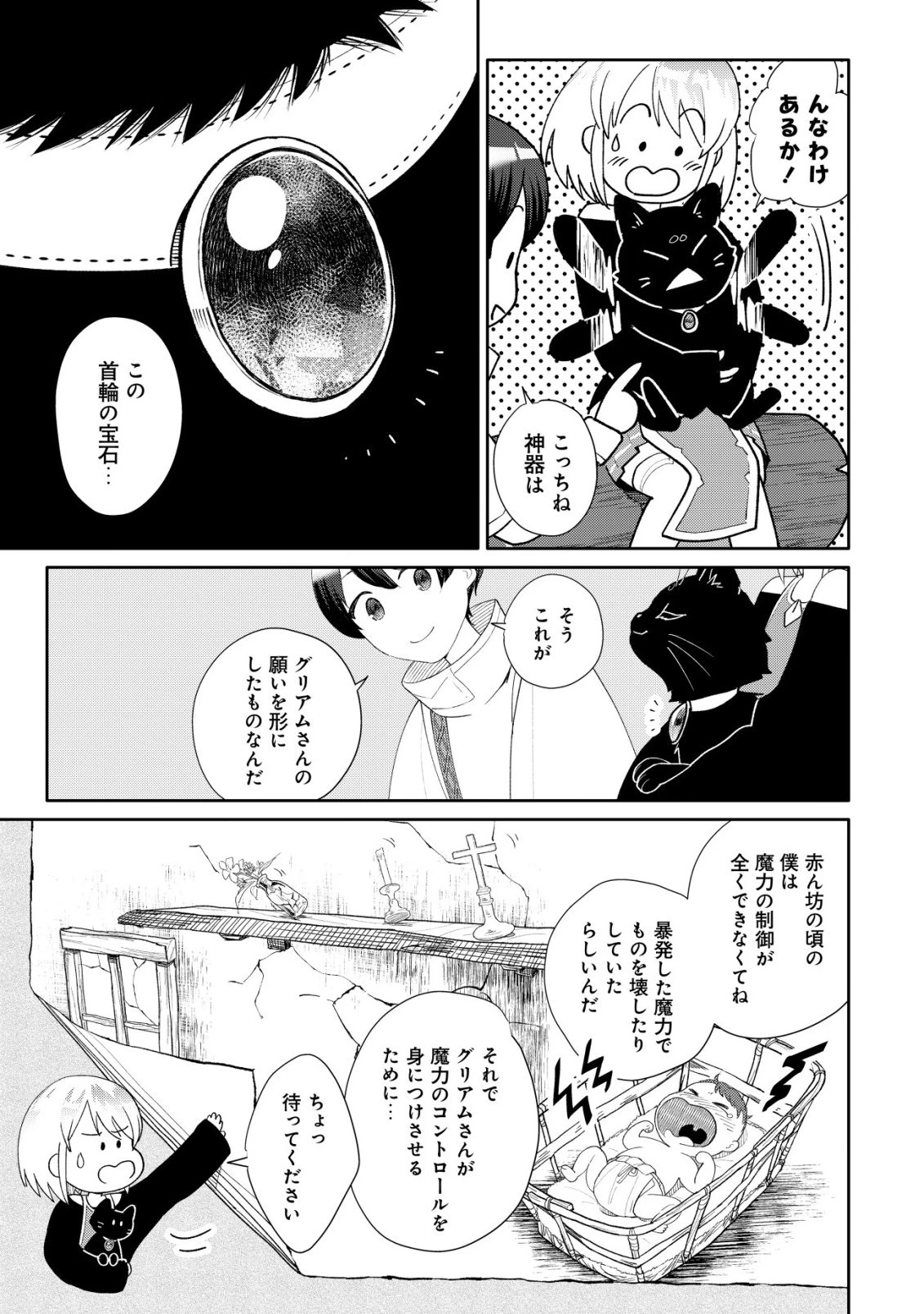 ＳＳＳ級スキル配布神官の辺境セカンドライフ～左遷先の村人たちに愛されながら最高の村をつくります！～ 第12話 - 20