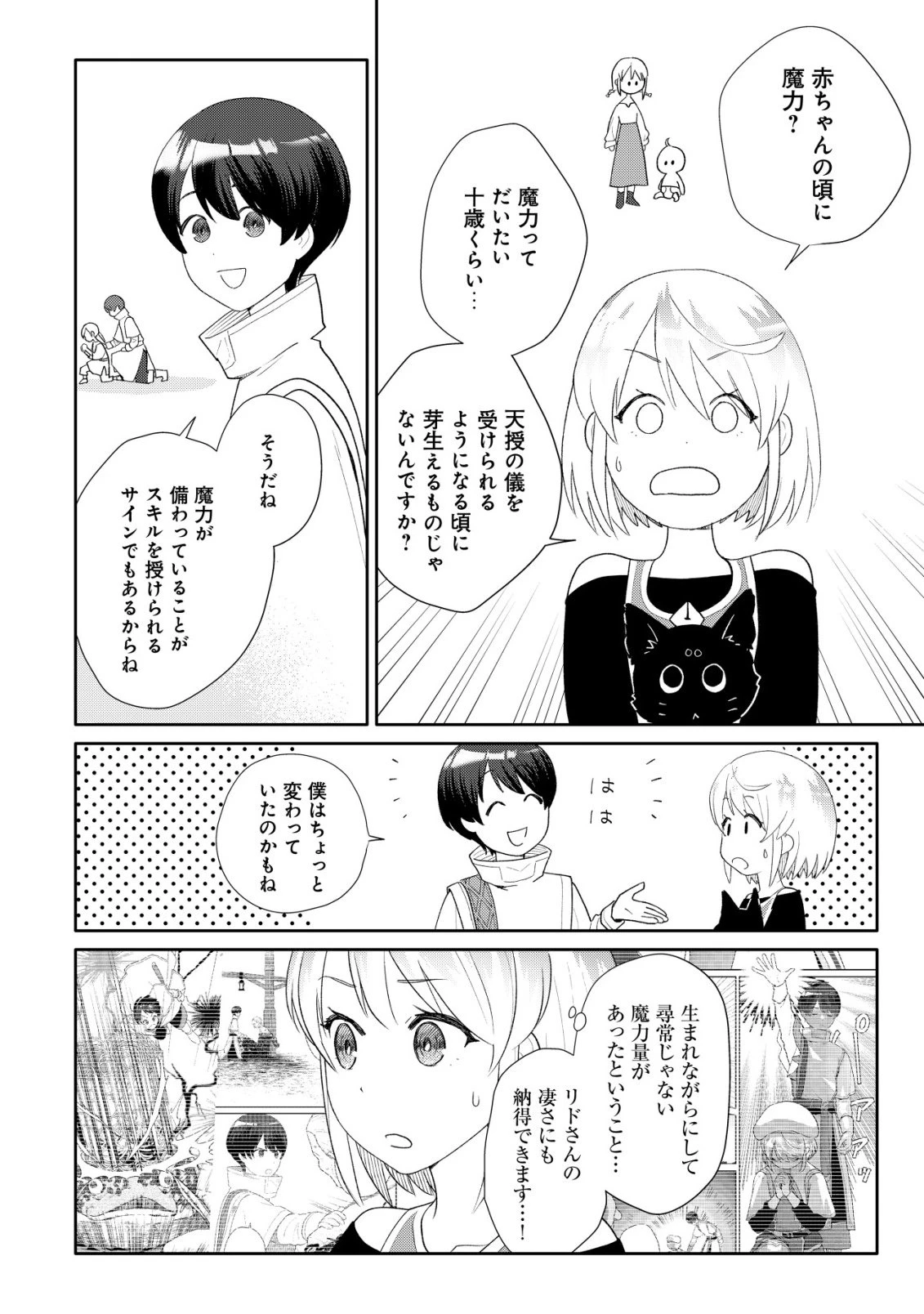 ＳＳＳ級スキル配布神官の辺境セカンドライフ～左遷先の村人たちに愛されながら最高の村をつくります！～ 第12話 - 21