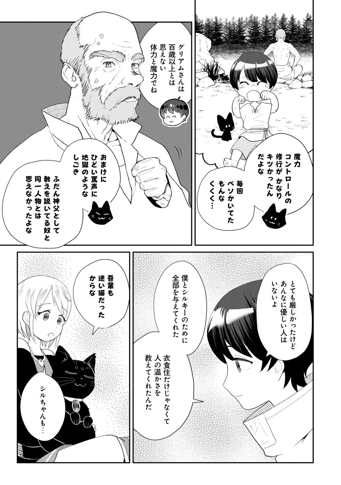 ＳＳＳ級スキル配布神官の辺境セカンドライフ～左遷先の村人たちに愛されながら最高の村をつくります！～ 第12話 - 22