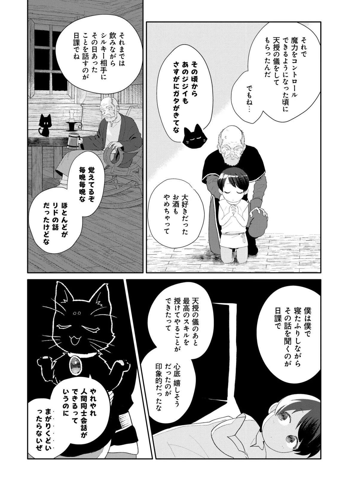 ＳＳＳ級スキル配布神官の辺境セカンドライフ～左遷先の村人たちに愛されながら最高の村をつくります！～ 第12話 - 23