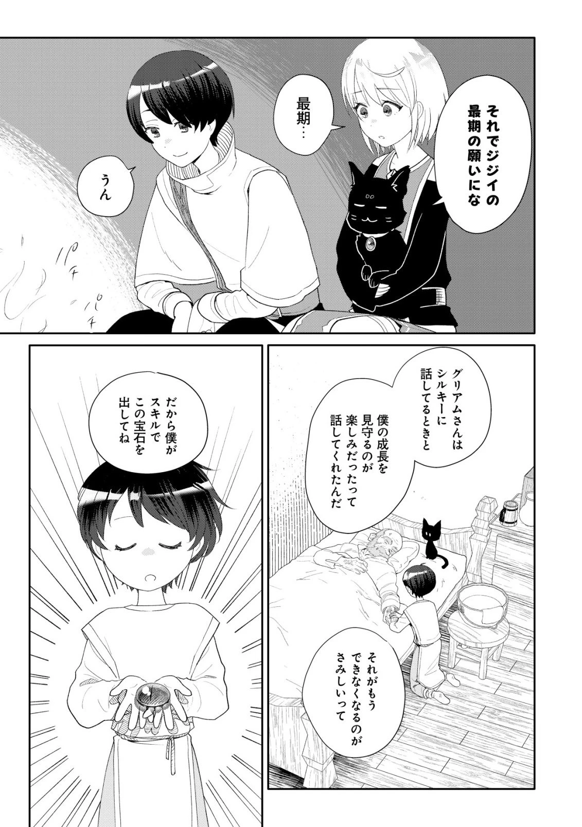 ＳＳＳ級スキル配布神官の辺境セカンドライフ～左遷先の村人たちに愛されながら最高の村をつくります！～ 第12話 - 24