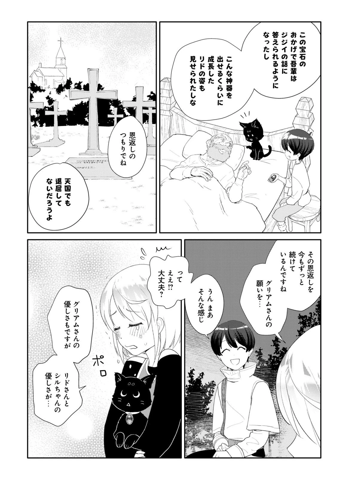 ＳＳＳ級スキル配布神官の辺境セカンドライフ～左遷先の村人たちに愛されながら最高の村をつくります！～ 第12話 - 25
