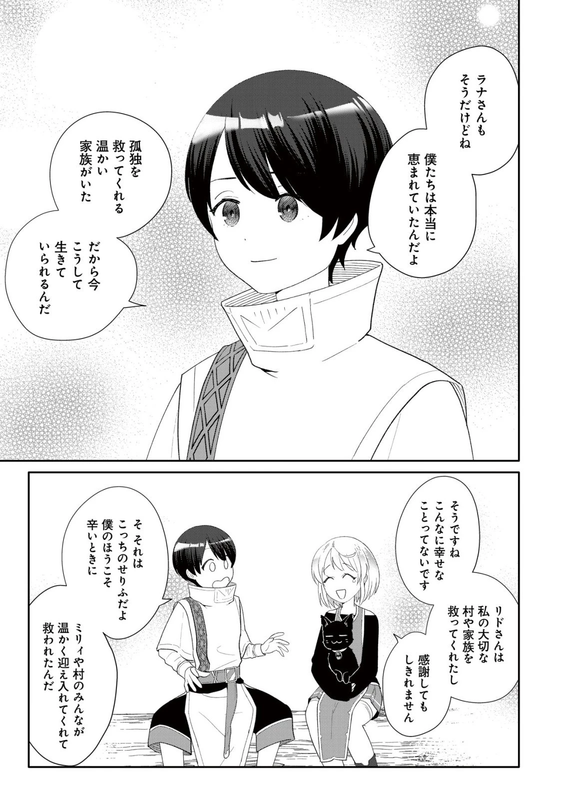 ＳＳＳ級スキル配布神官の辺境セカンドライフ～左遷先の村人たちに愛されながら最高の村をつくります！～ 第12話 - 26