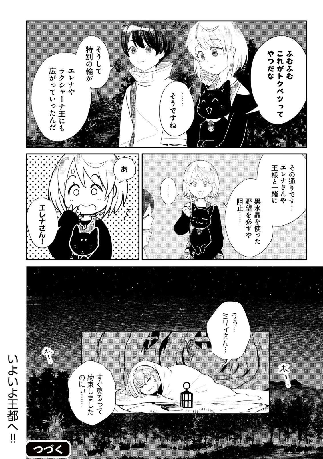 ＳＳＳ級スキル配布神官の辺境セカンドライフ～左遷先の村人たちに愛されながら最高の村をつくります！～ 第12話 - 27