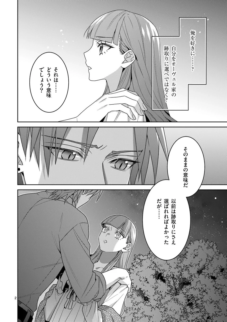 偽物令嬢の復讐～仇討ちのため、5人の侯爵令息の婚約者になります～ 第14.1話 - 2