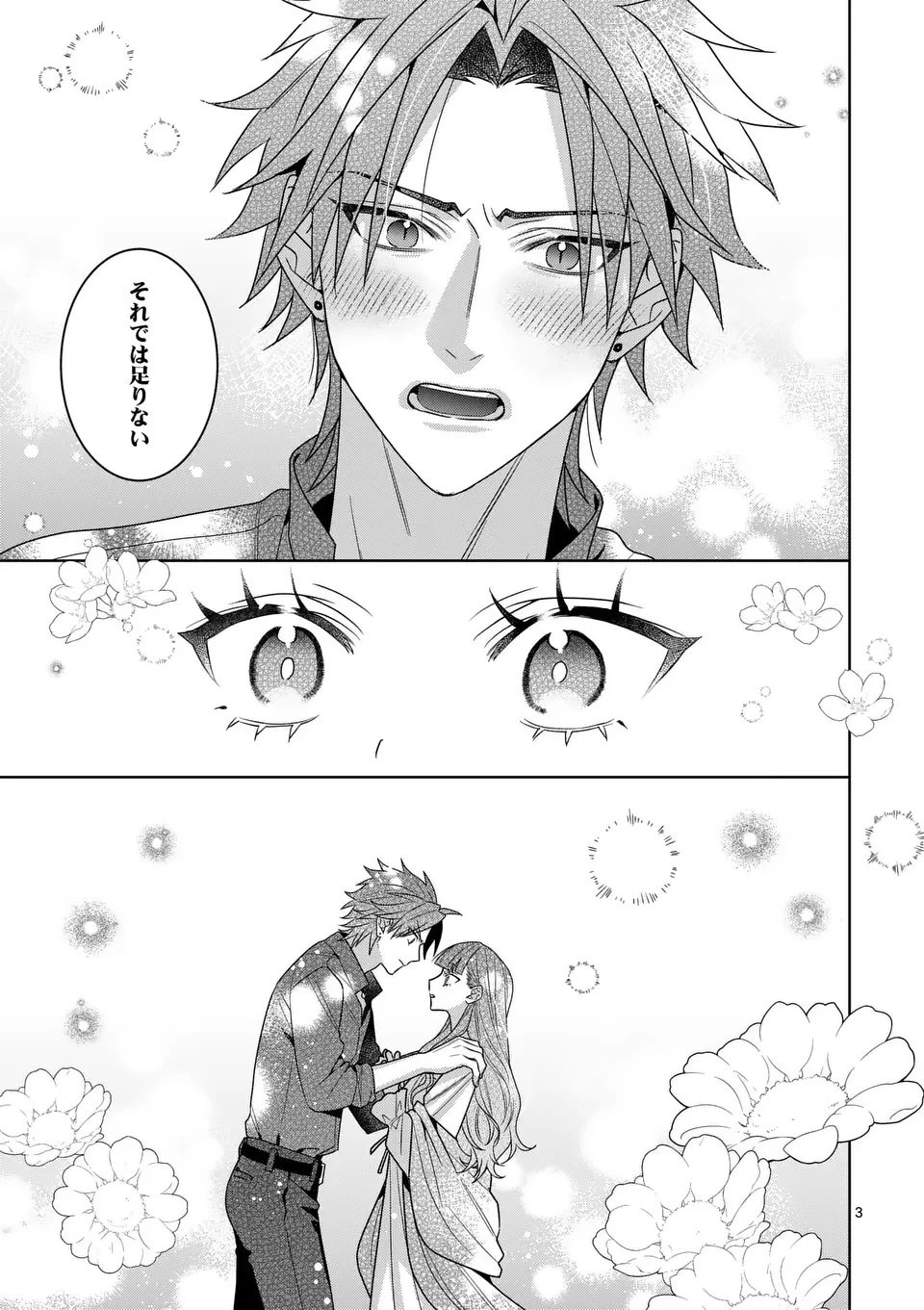 偽物令嬢の復讐～仇討ちのため、5人の侯爵令息の婚約者になります～ 第14.1話 - 3