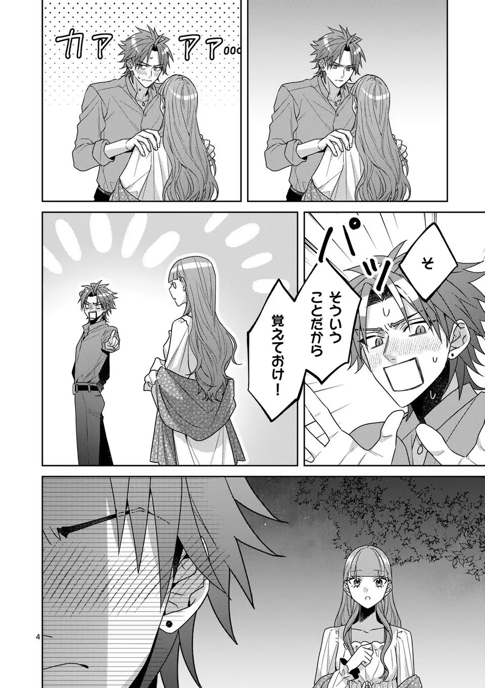 偽物令嬢の復讐～仇討ちのため、5人の侯爵令息の婚約者になります～ 第14.1話 - 4