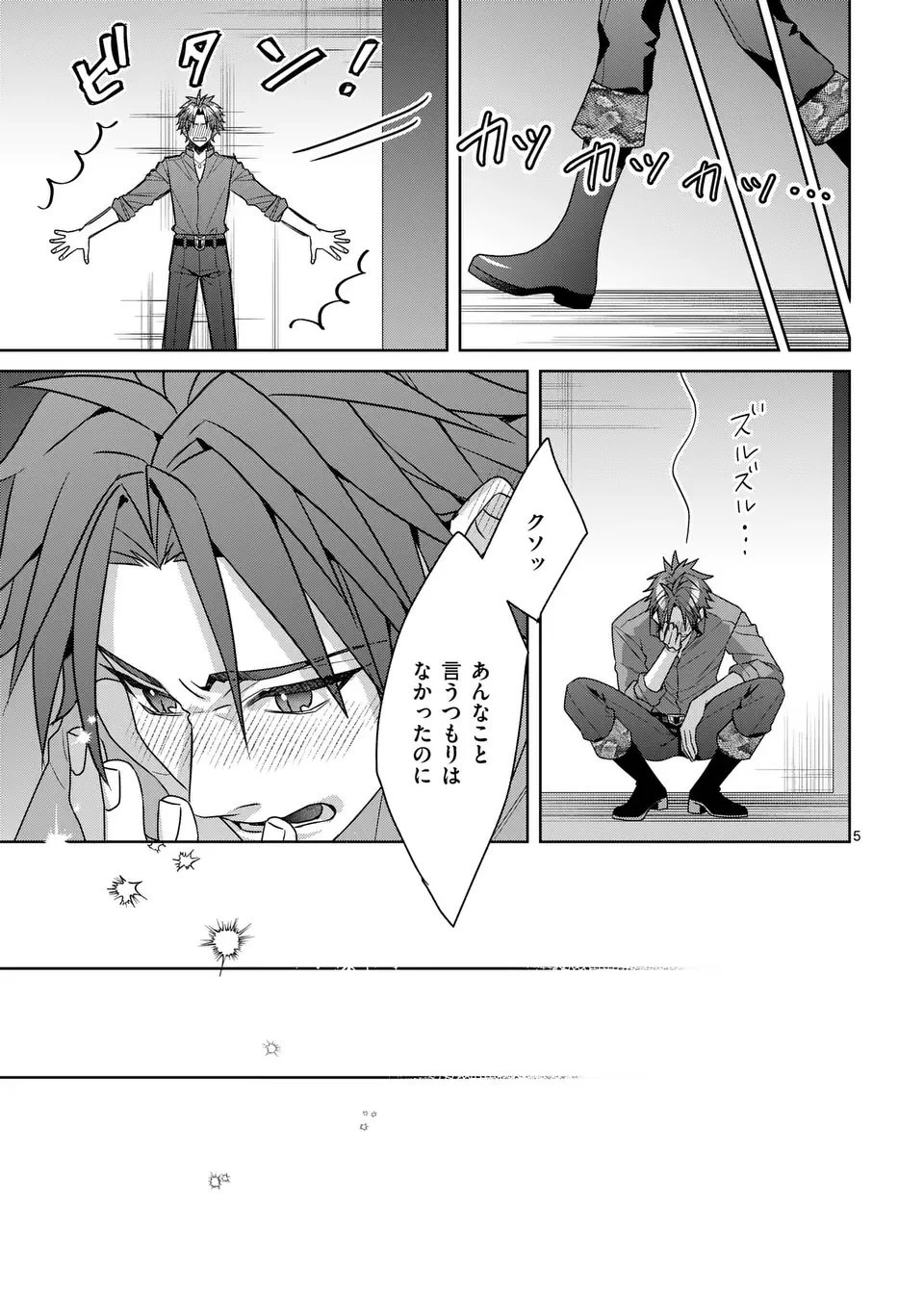 偽物令嬢の復讐～仇討ちのため、5人の侯爵令息の婚約者になります～ 第14.1話 - 5