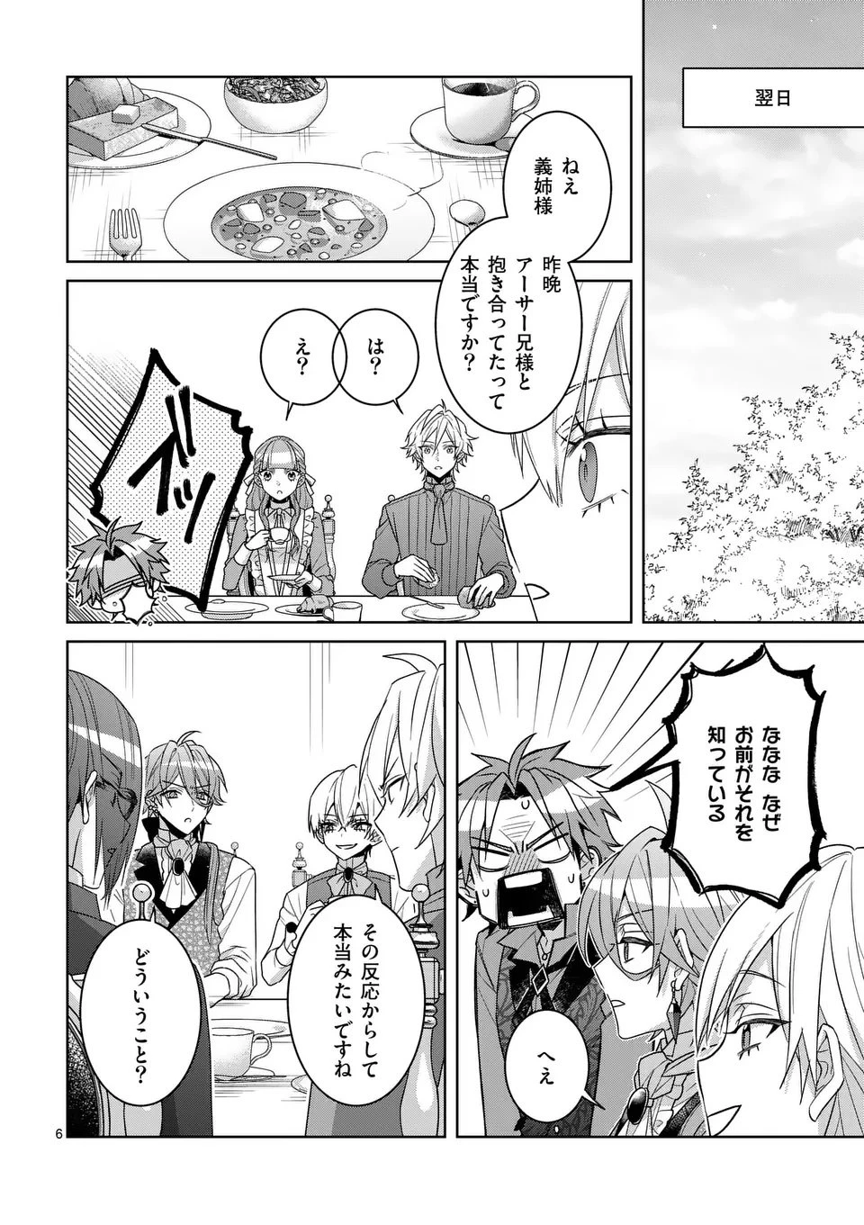 偽物令嬢の復讐～仇討ちのため、5人の侯爵令息の婚約者になります～ 第14.1話 - 6