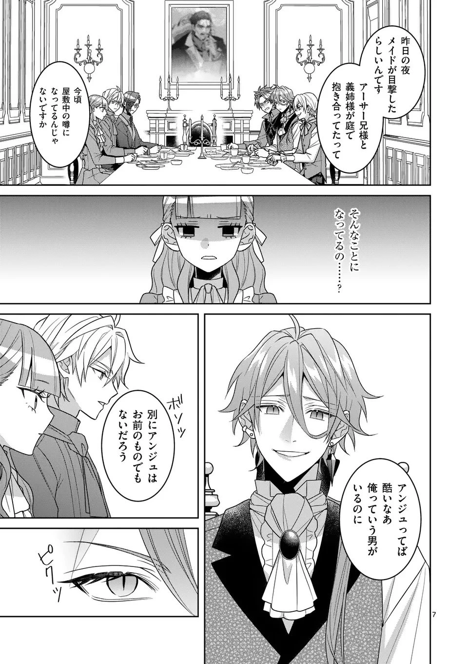 偽物令嬢の復讐～仇討ちのため、5人の侯爵令息の婚約者になります～ 第14.1話 - 7