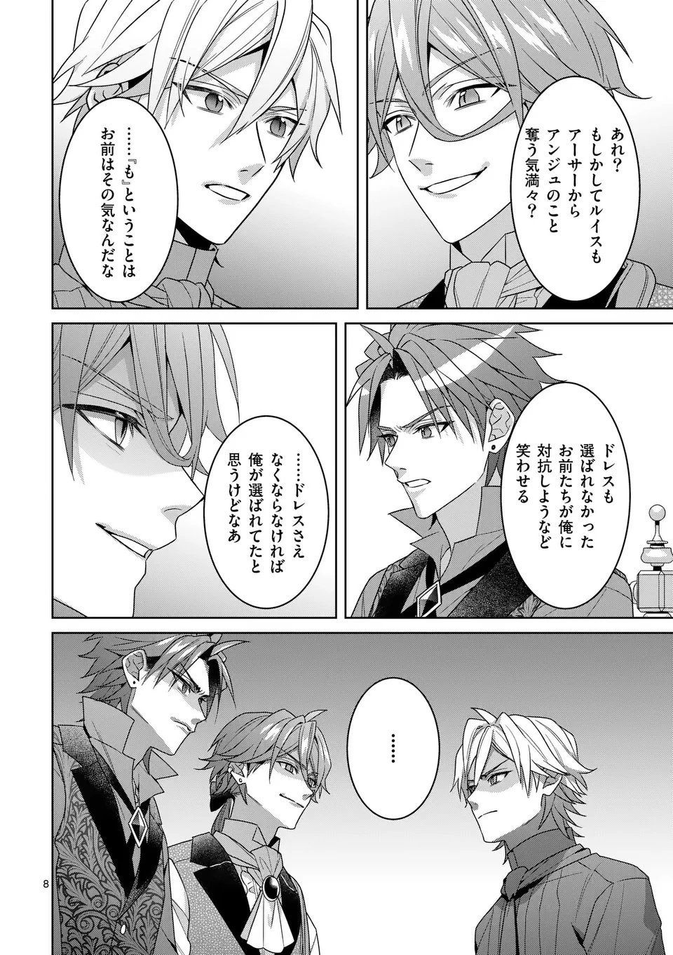 偽物令嬢の復讐～仇討ちのため、5人の侯爵令息の婚約者になります～ 第14.1話 - 8