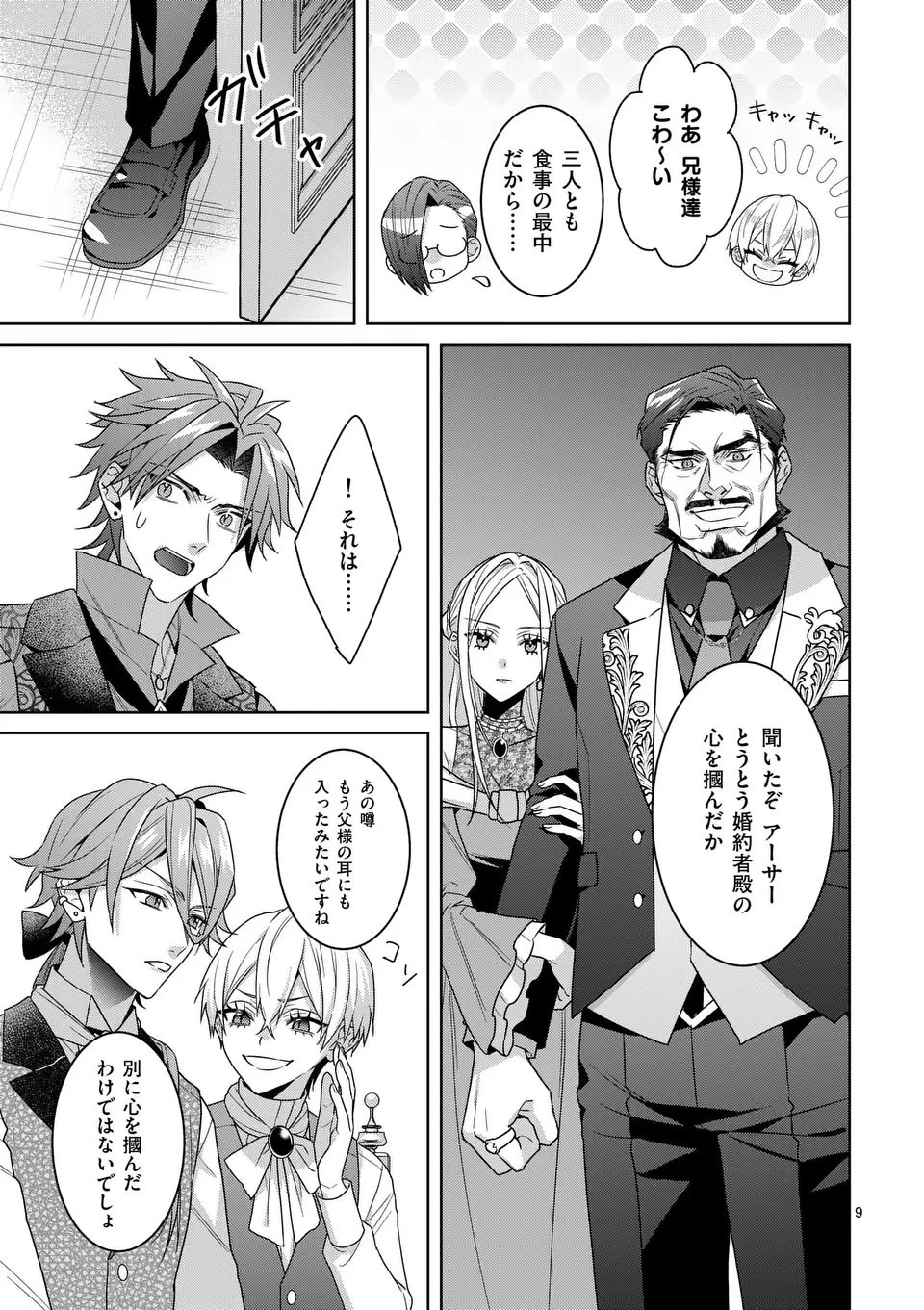 偽物令嬢の復讐～仇討ちのため、5人の侯爵令息の婚約者になります～ 第14.1話 - 9