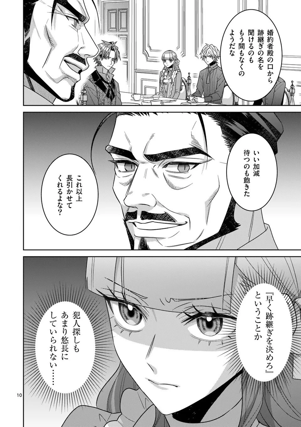 偽物令嬢の復讐～仇討ちのため、5人の侯爵令息の婚約者になります～ 第14.1話 - 10