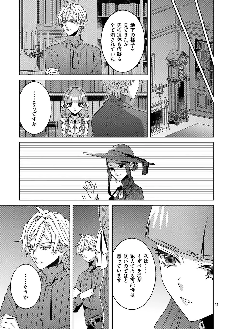 偽物令嬢の復讐～仇討ちのため、5人の侯爵令息の婚約者になります～ 第14.1話 - 11