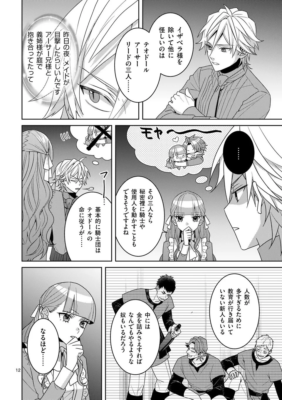 偽物令嬢の復讐～仇討ちのため、5人の侯爵令息の婚約者になります～ 第14.1話 - 12