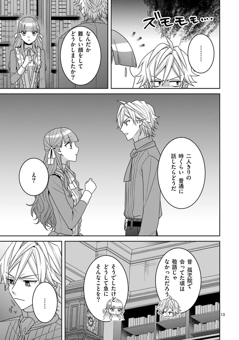 偽物令嬢の復讐～仇討ちのため、5人の侯爵令息の婚約者になります～ 第14.1話 - 13