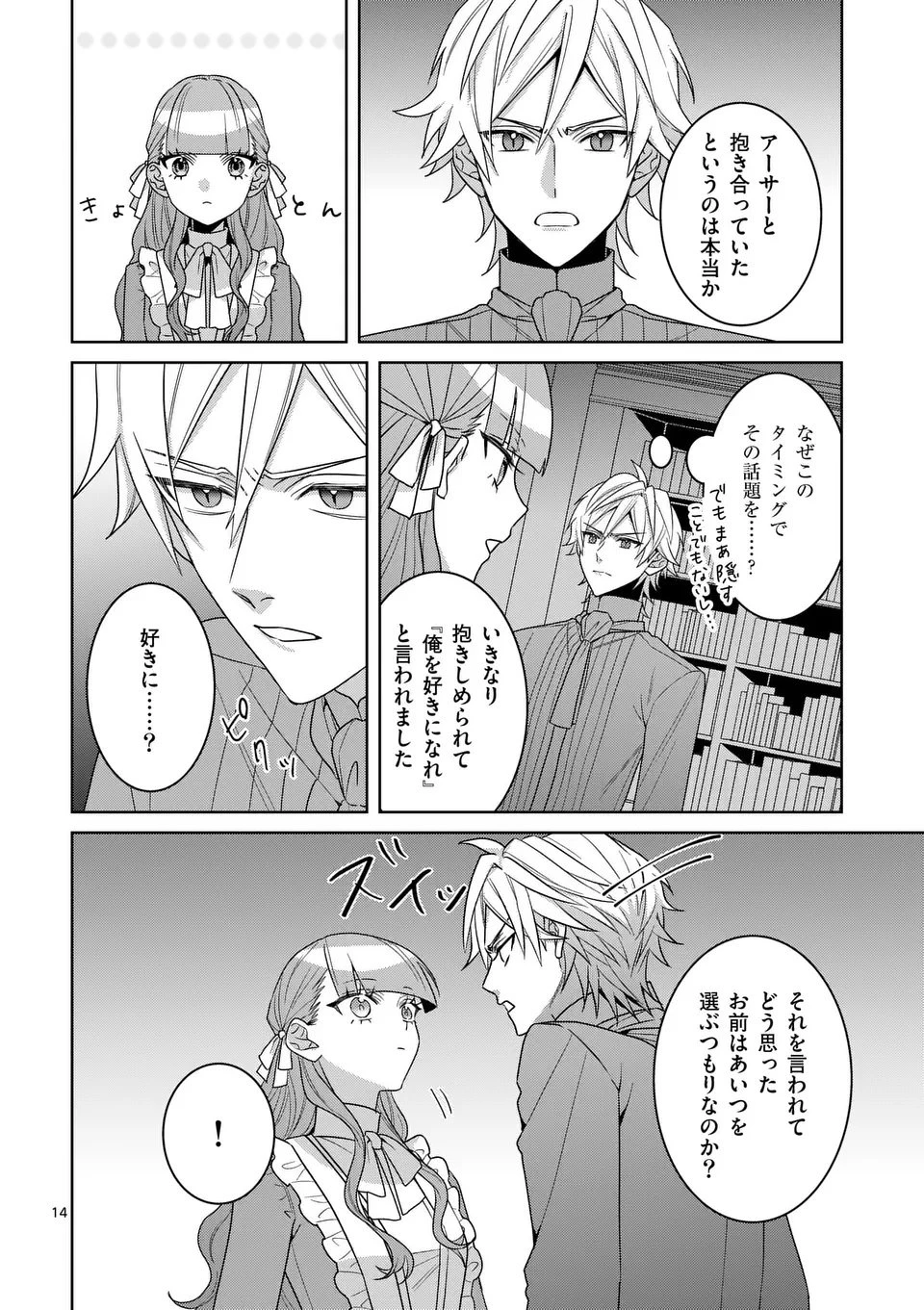 偽物令嬢の復讐～仇討ちのため、5人の侯爵令息の婚約者になります～ 第14.1話 - 14