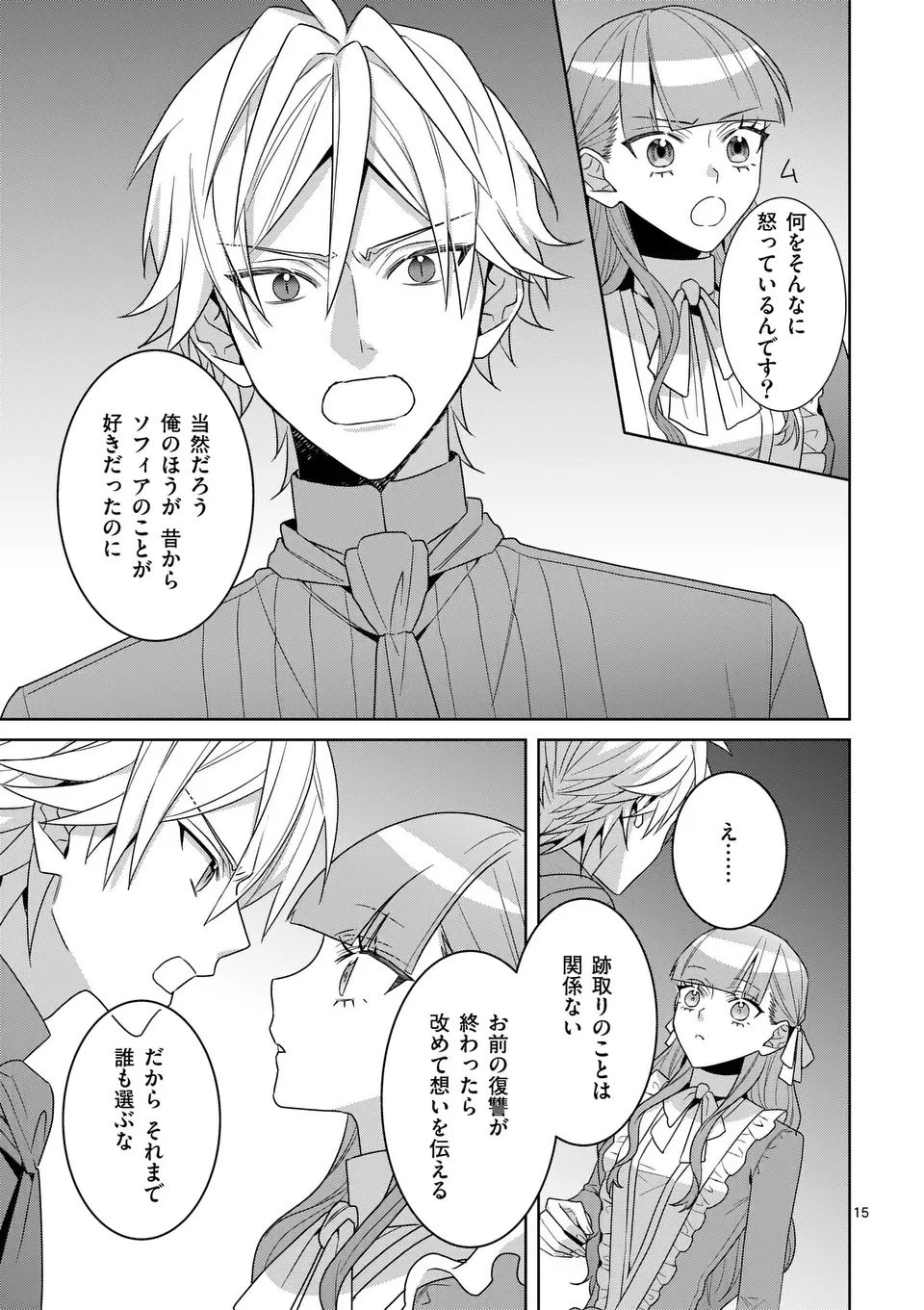 偽物令嬢の復讐～仇討ちのため、5人の侯爵令息の婚約者になります～ 第14.1話 - 15