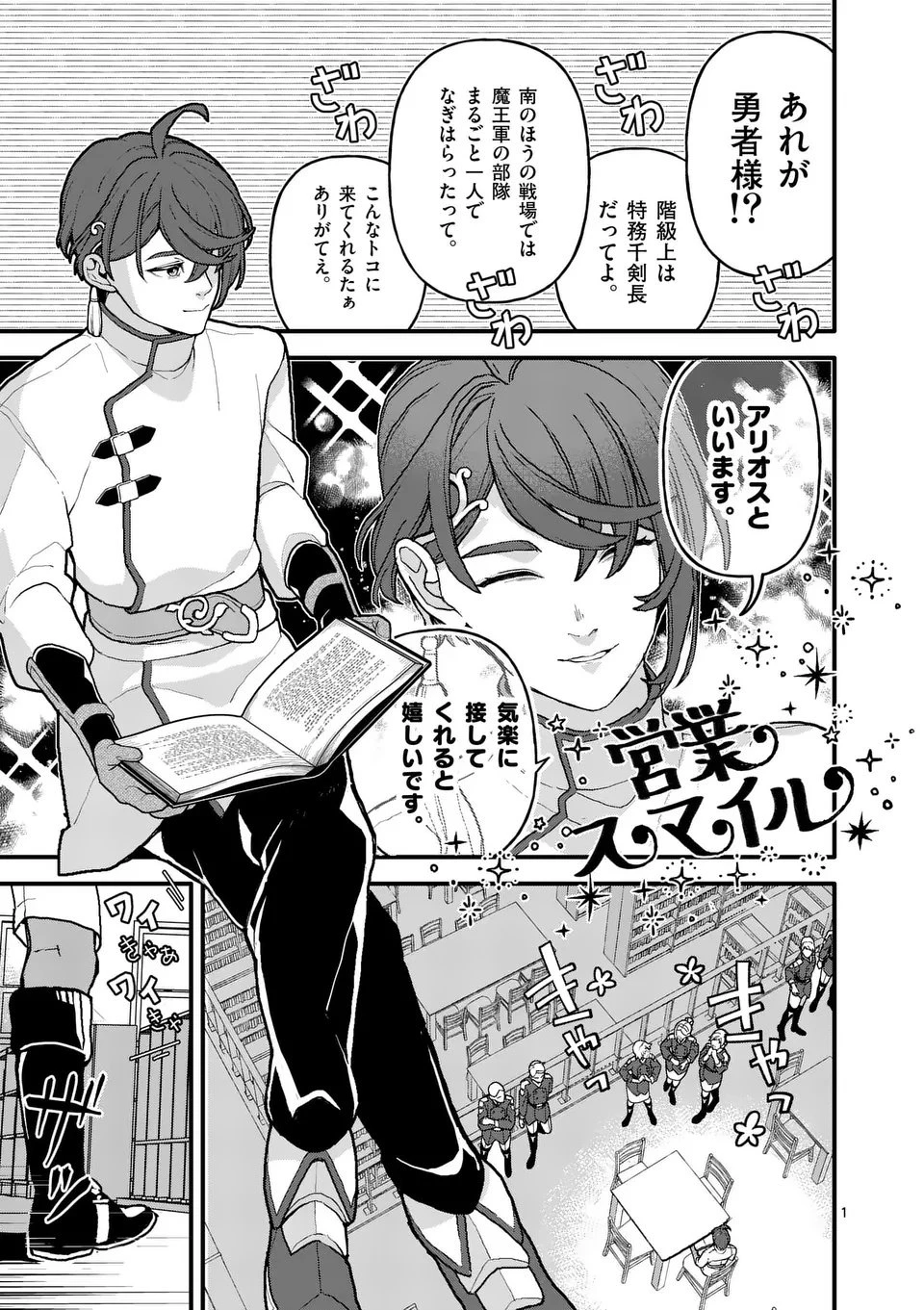 帝国第11前線基地魔導図書館、ただいま開館中 第3話 - 1