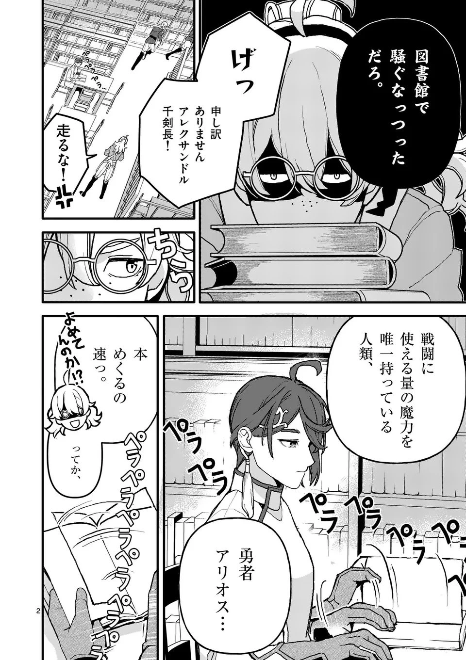 帝国第11前線基地魔導図書館、ただいま開館中 第3話 - 2