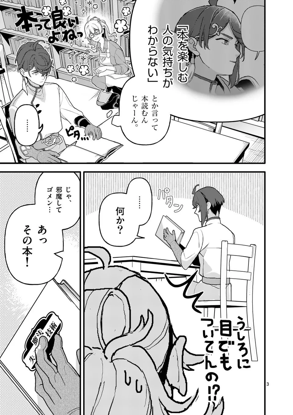 帝国第11前線基地魔導図書館、ただいま開館中 第3話 - 3