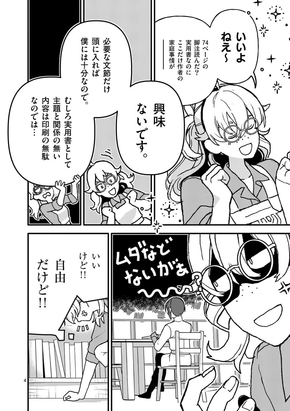 帝国第11前線基地魔導図書館、ただいま開館中 第3話 - 4