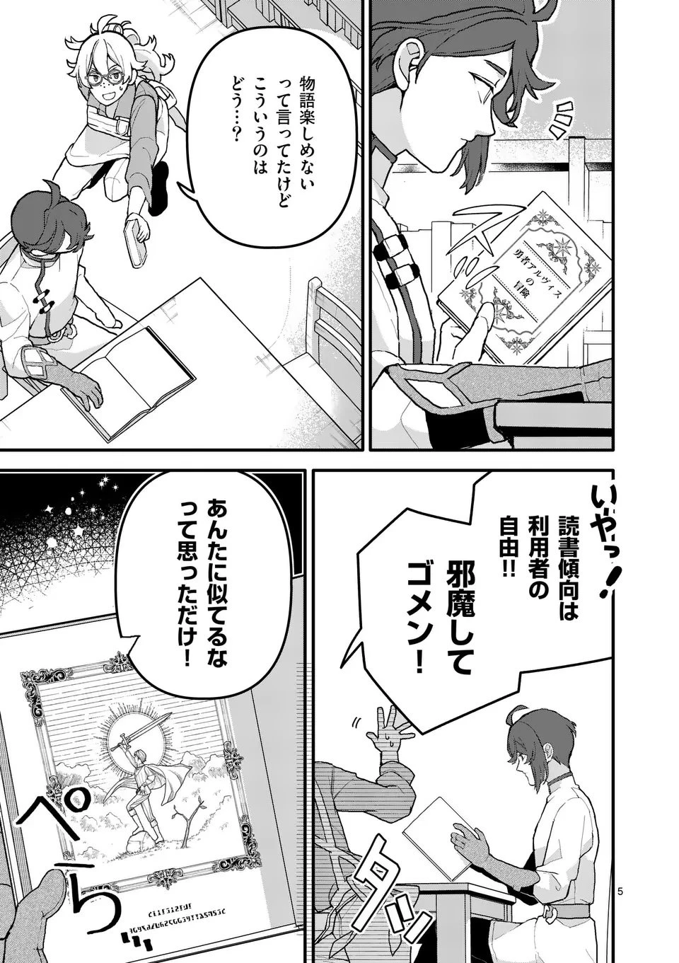 帝国第11前線基地魔導図書館、ただいま開館中 第3話 - 5