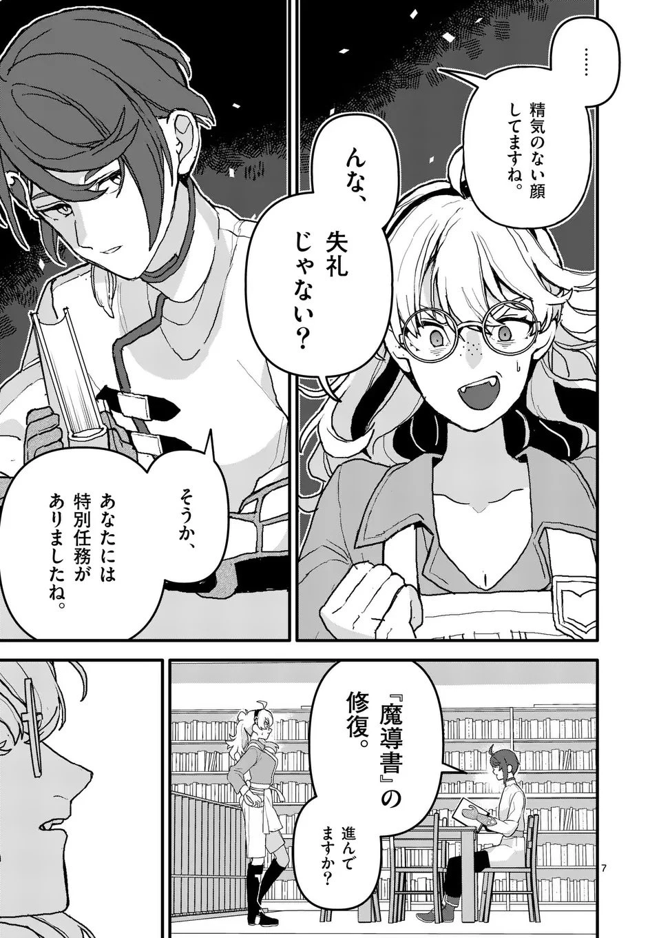 帝国第11前線基地魔導図書館、ただいま開館中 第3話 - 7