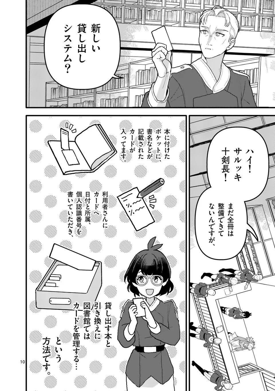 帝国第11前線基地魔導図書館、ただいま開館中 第3話 - 10