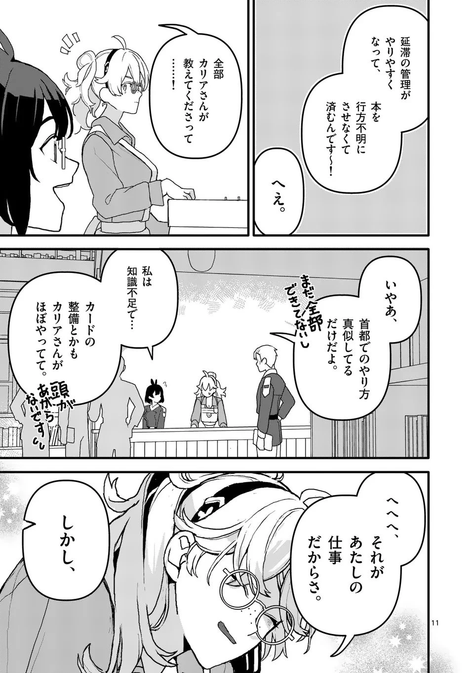 帝国第11前線基地魔導図書館、ただいま開館中 第3話 - 11