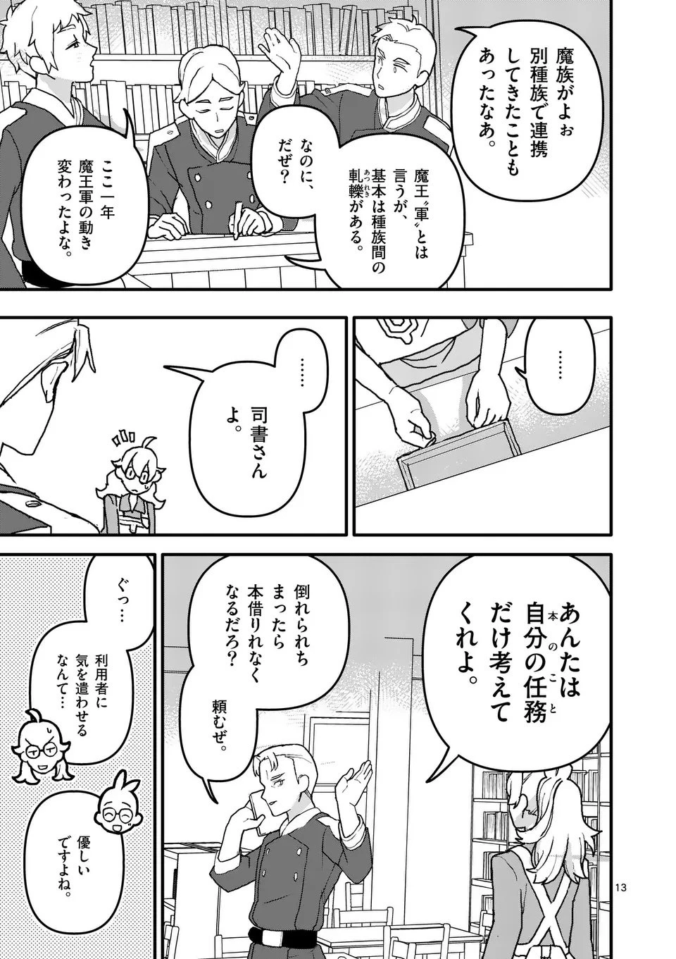 帝国第11前線基地魔導図書館、ただいま開館中 第3話 - 13