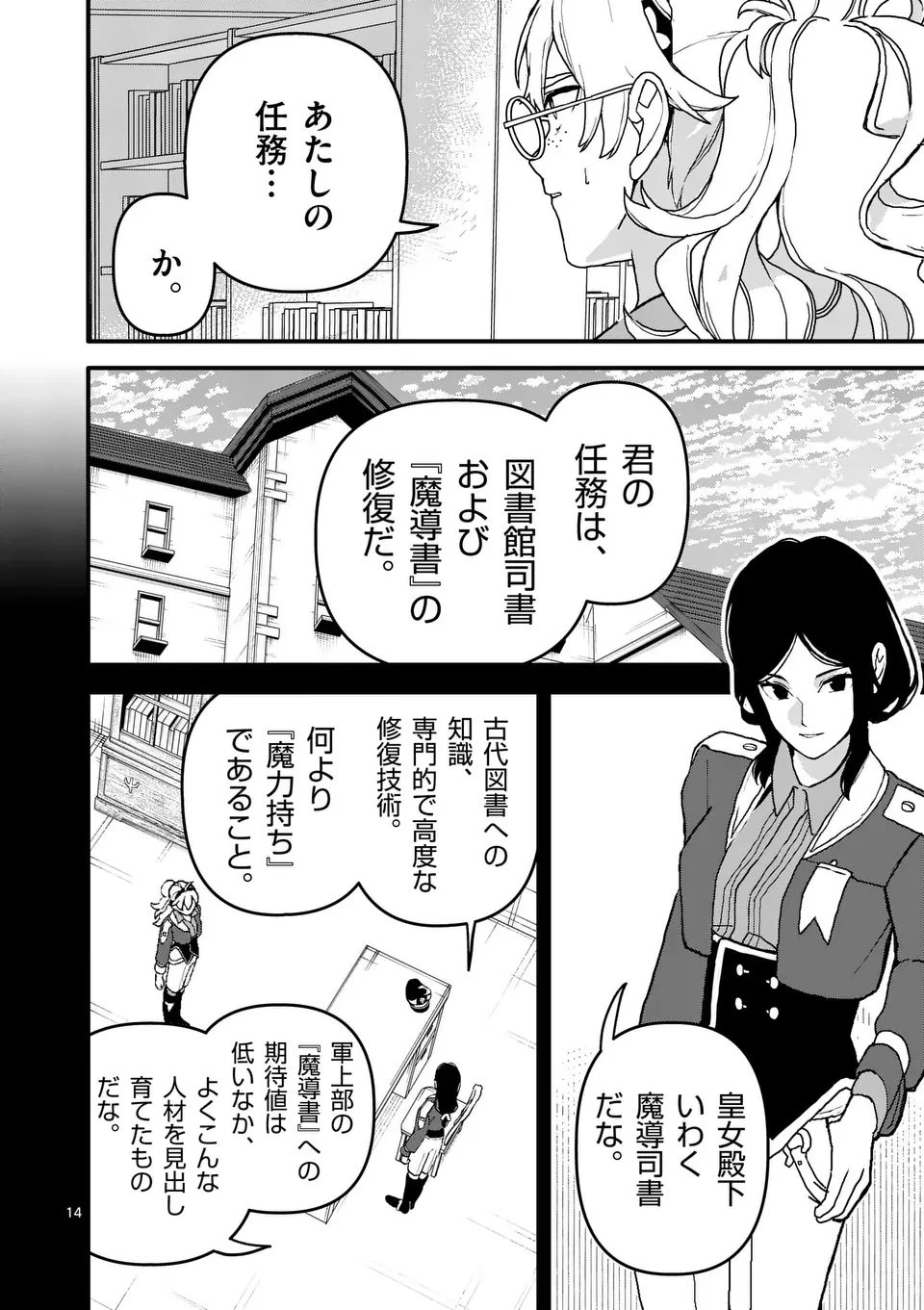 帝国第11前線基地魔導図書館、ただいま開館中 第3話 - 14