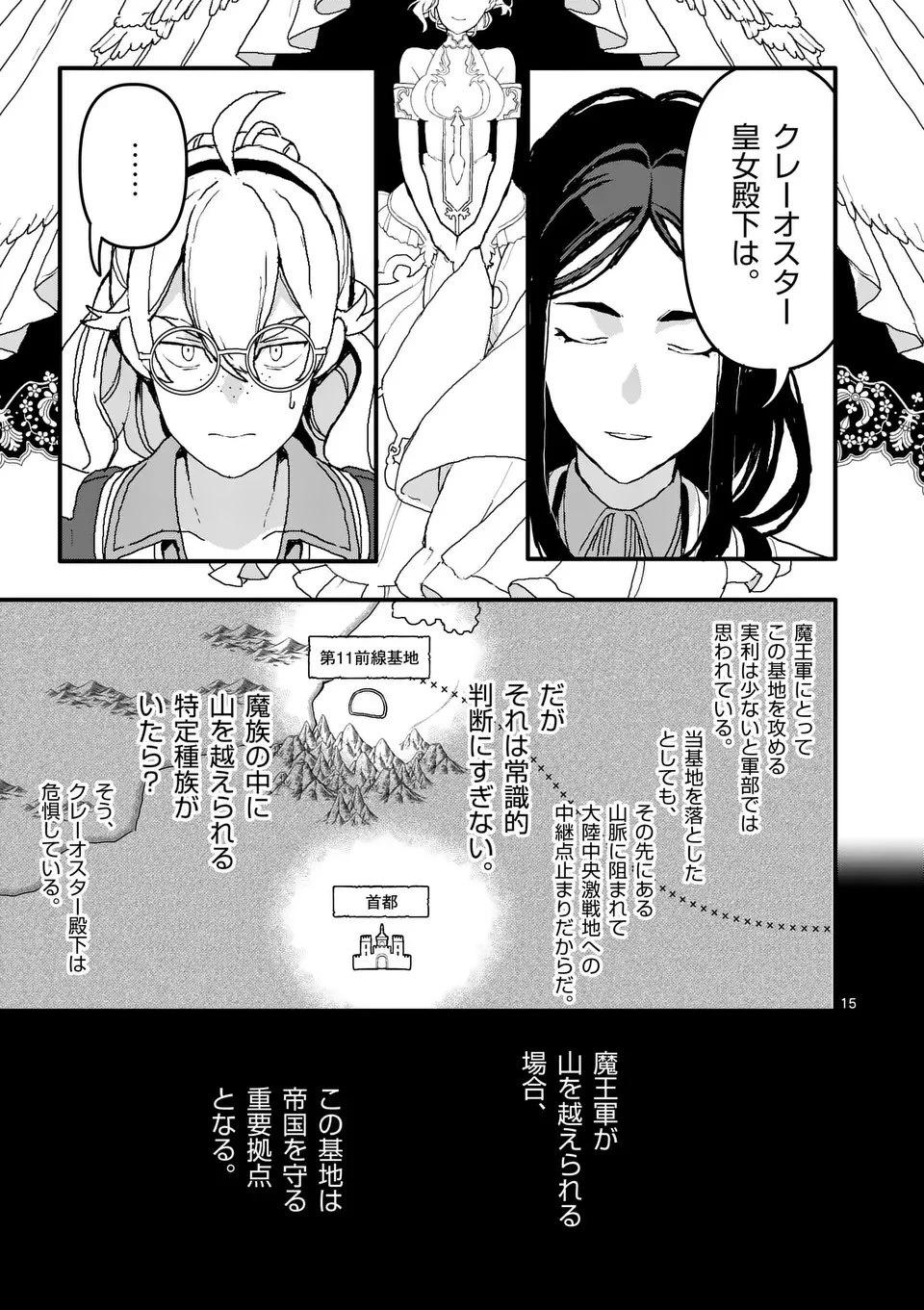 帝国第11前線基地魔導図書館、ただいま開館中 第3話 - 15