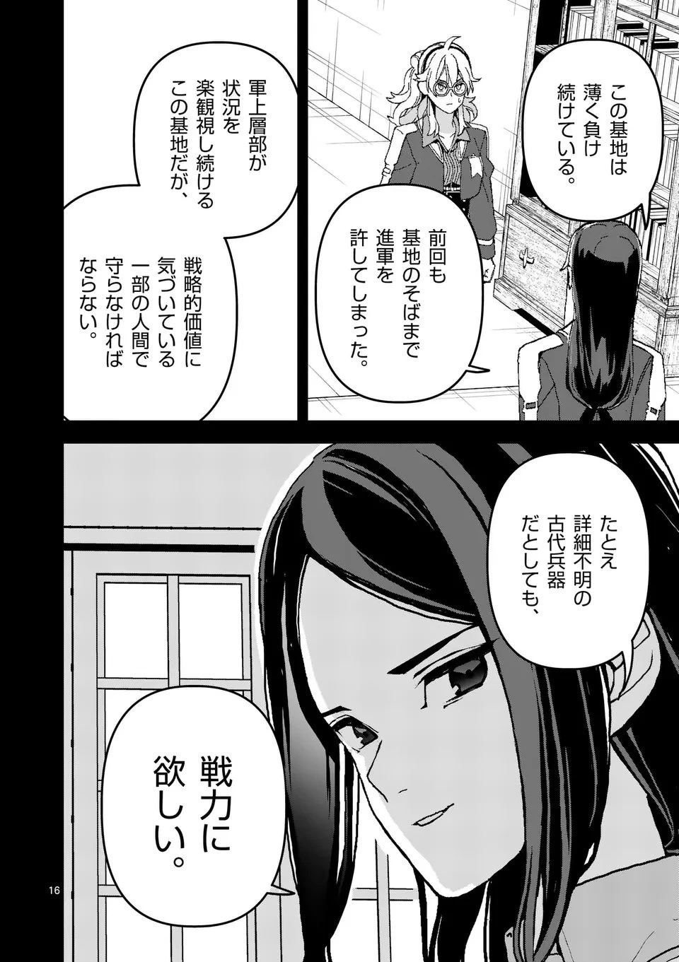 帝国第11前線基地魔導図書館、ただいま開館中 第3話 - 16