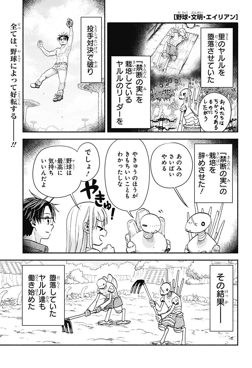 野球・文明・エイリアン 第17話 - 1